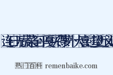 连日无蔬菜至平戛买得萝卜大喜过望近义词是什么意思的图片